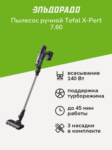 Изображение товара Пылесос ручной (handstick) Tefal X-Pert 7.60 (TY6A35WO)