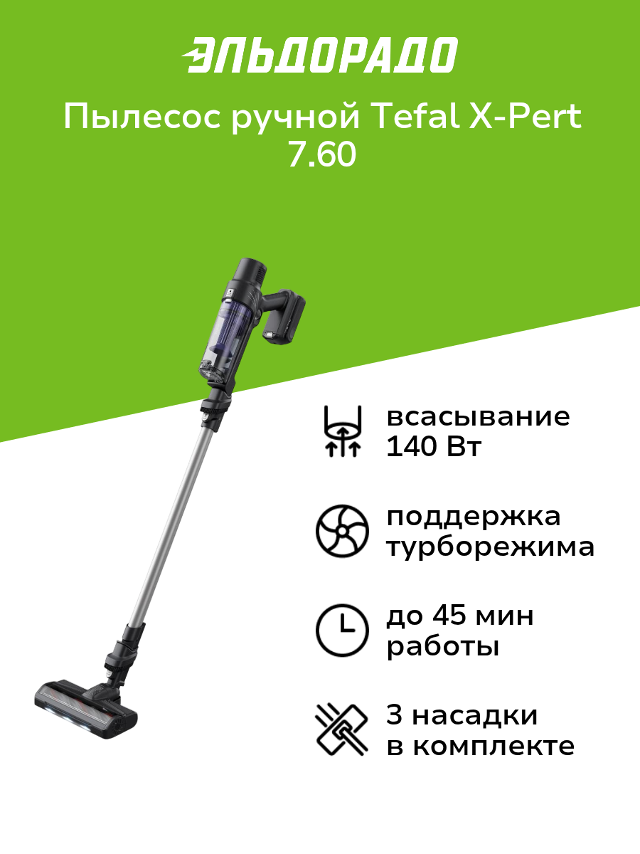 Пылесос ручной (handstick) Tefal X-Pert 7.60 (TY6A35WO)