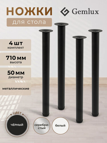 Изображение товара Комплект ножек для стола 4 шт, мебельные металлические опоры, регулируемые, цвет черный