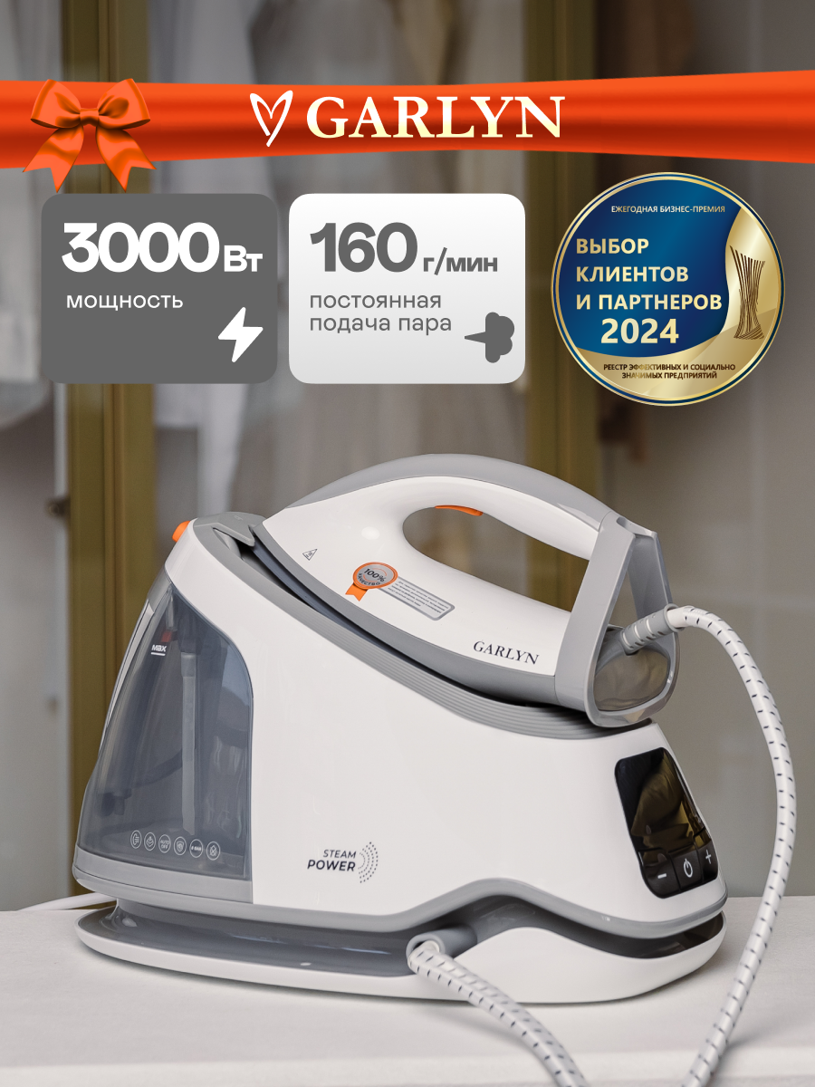 Парогенератор GARLYN GST-08 Pro бойлерный для одежды Профессиональный отпариватель мощностью 3000 Вт. Быстрый разогрев до 180 сек. Давление пара 8 бар. Паровой удар 360 г/мин.