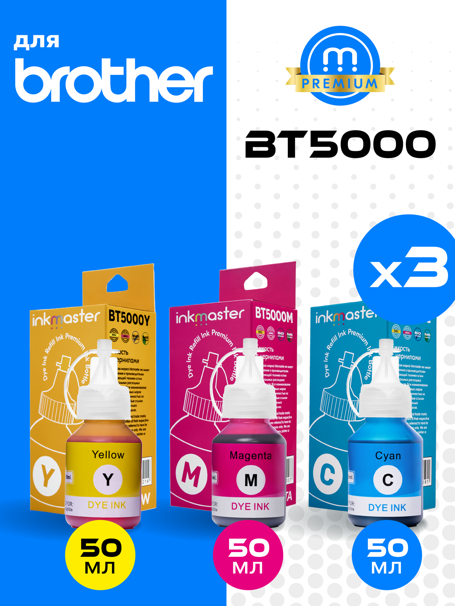 Чернила для Brother, BT5000C, BT5000M, BT5000Y, DCP-T220, T225, T300, T310, T420W, T425W, T510W, T520W, T700W и др.