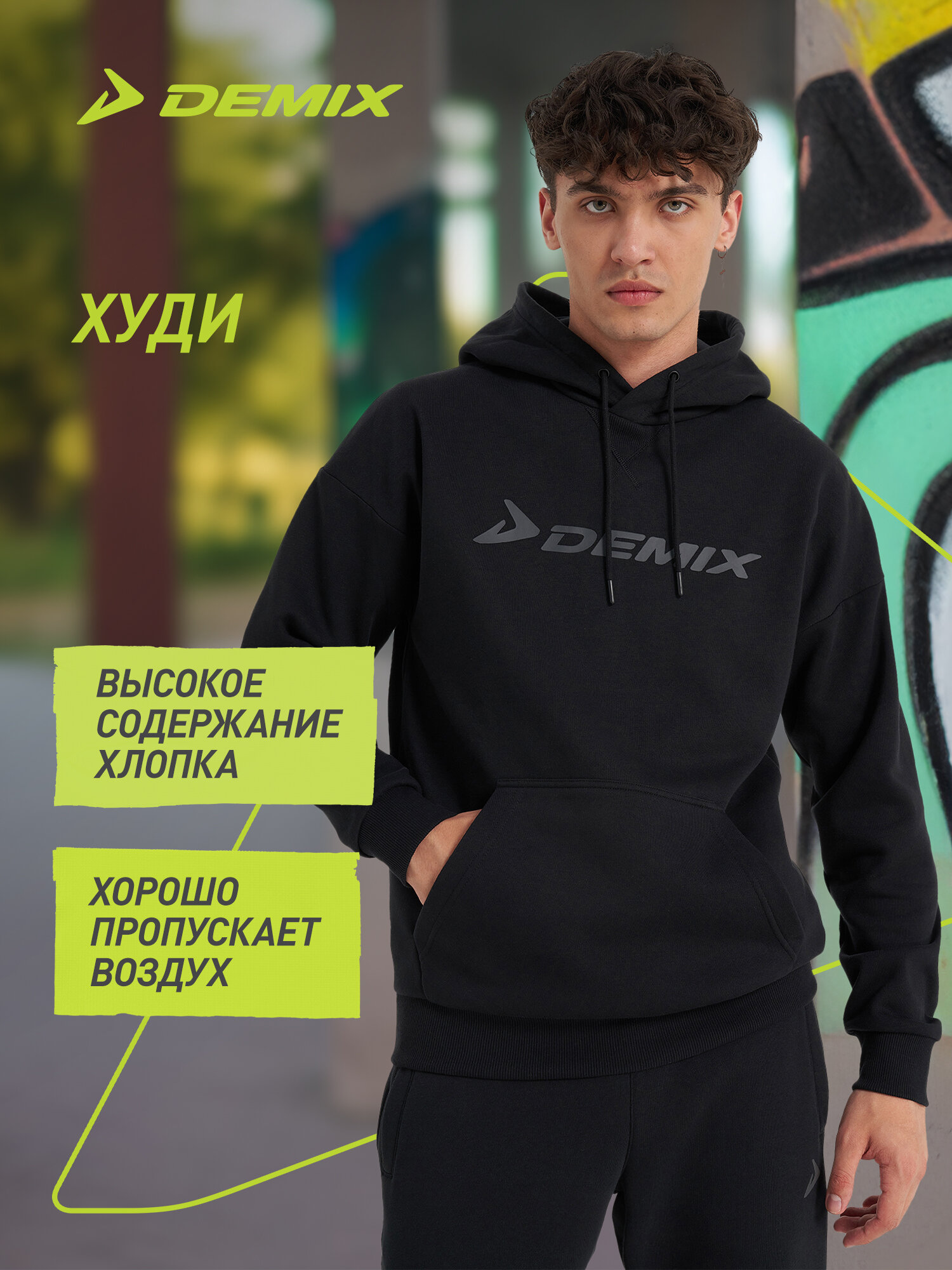 Худи Demix Basic