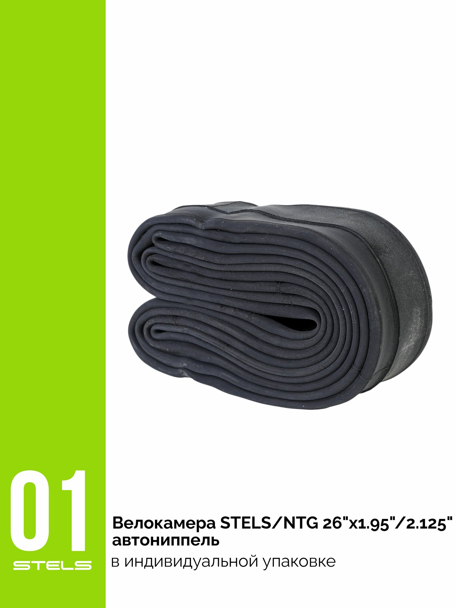 Велокамера 26 камера велосипедная STELS/NTG 26"x1.95"/2.125" автониппель, в индивидуальной упаковке SuperHIT+ — фото 1