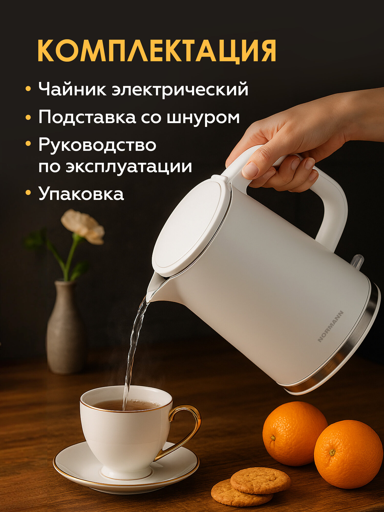 Чайник электрический NORMANN AKL-521, электрочайник, 1,7 л, пластик, белый — фото 1