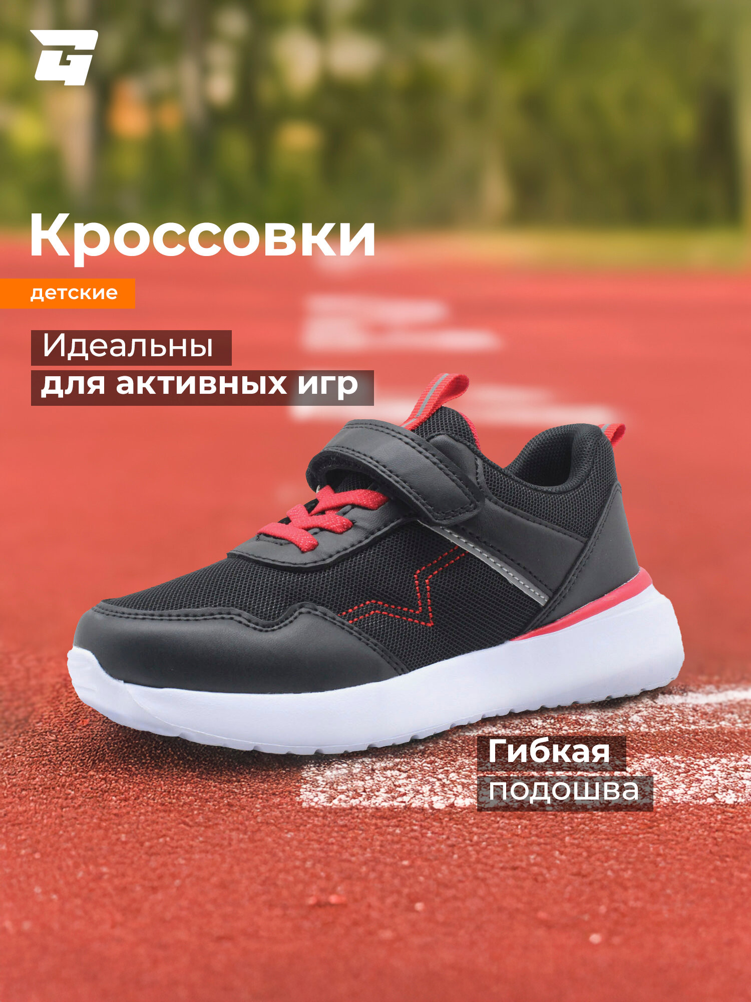 Кроссовки GLOBALGYM