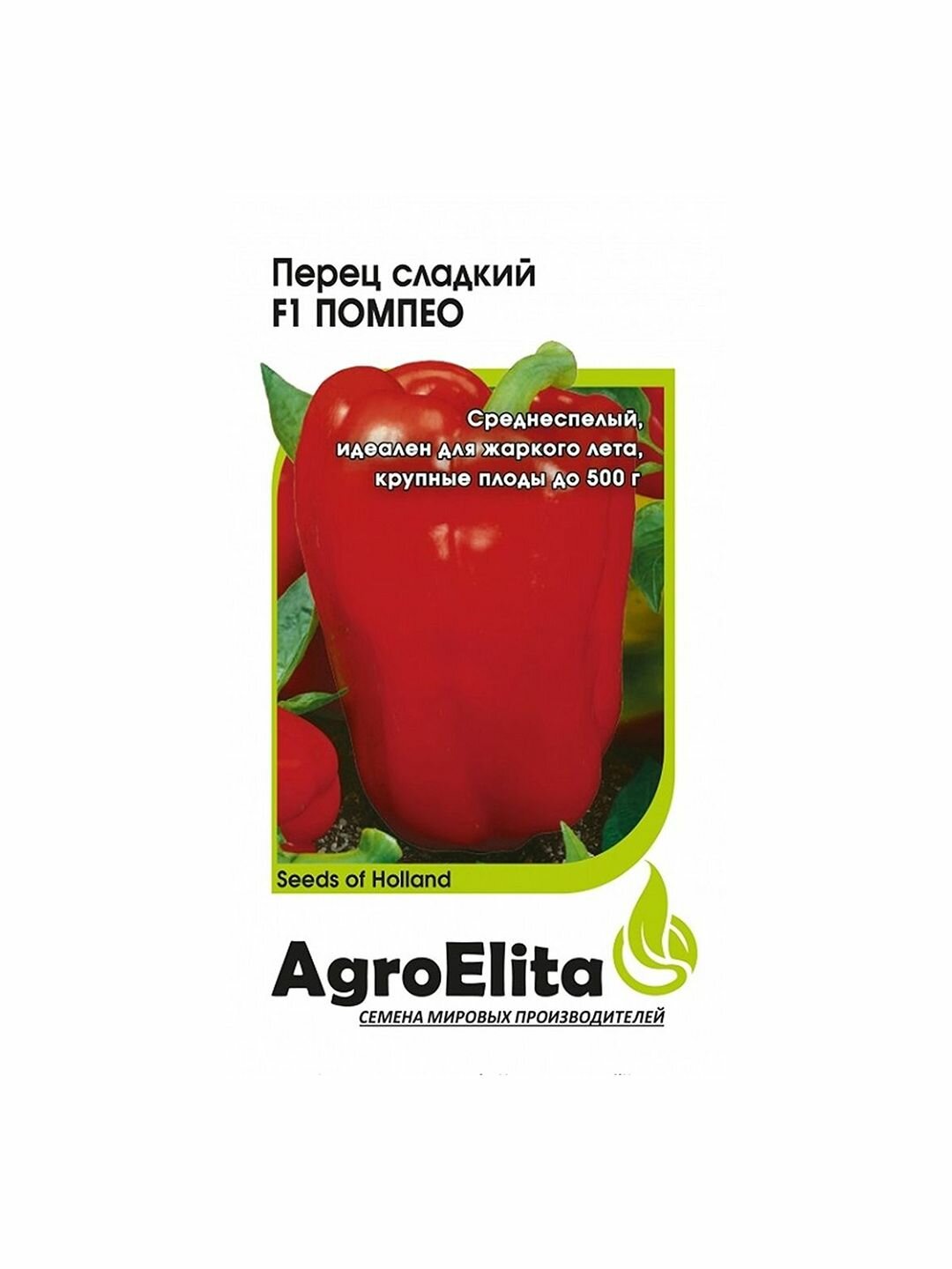 Семена Перец сладкий Помпео F1 среднеспелый AgroElita - Нунемс 1 пачка - 5 семян