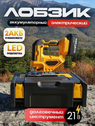 Изображение товара Лобзик аккумуляторный с подсветкой электролобзик 2АКБ - 6Ач в комплекте