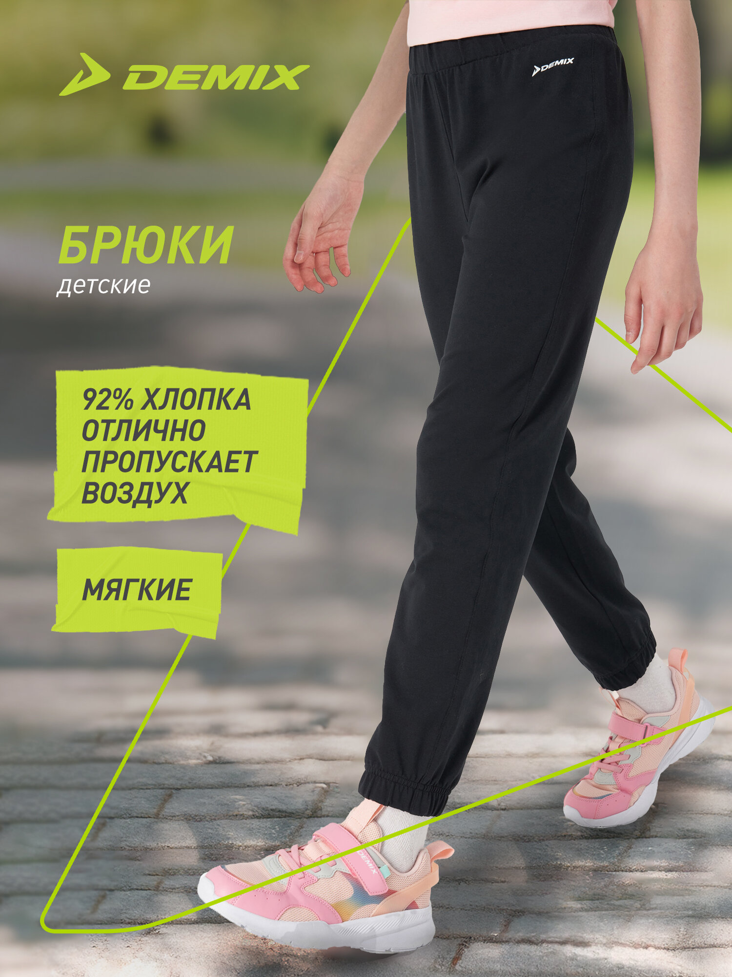 Брюки Demix Basic Girl's Pants