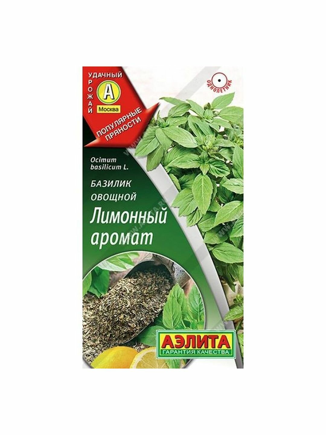 Семена Базилик Лимонный аромат раннеспелый Аэлита - Популярные пряности 1 пачка - 0.3г семян