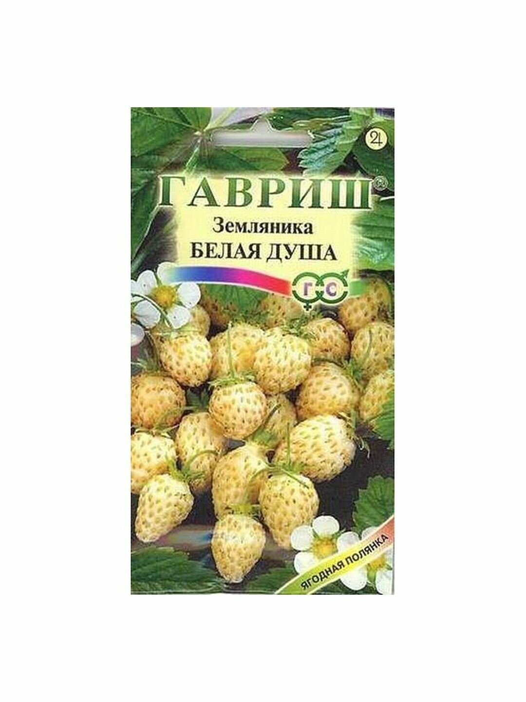 Семена Земляника Белая душа Гавриш 1 пачка - 0.03г семян