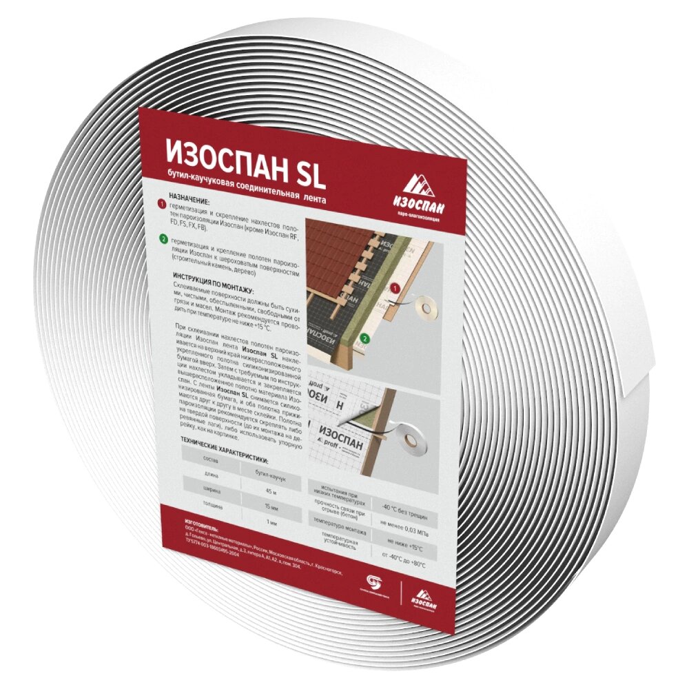 Лента двухсторонняя бутил-каучуковая Изоспан SL 15 мм 45 м
