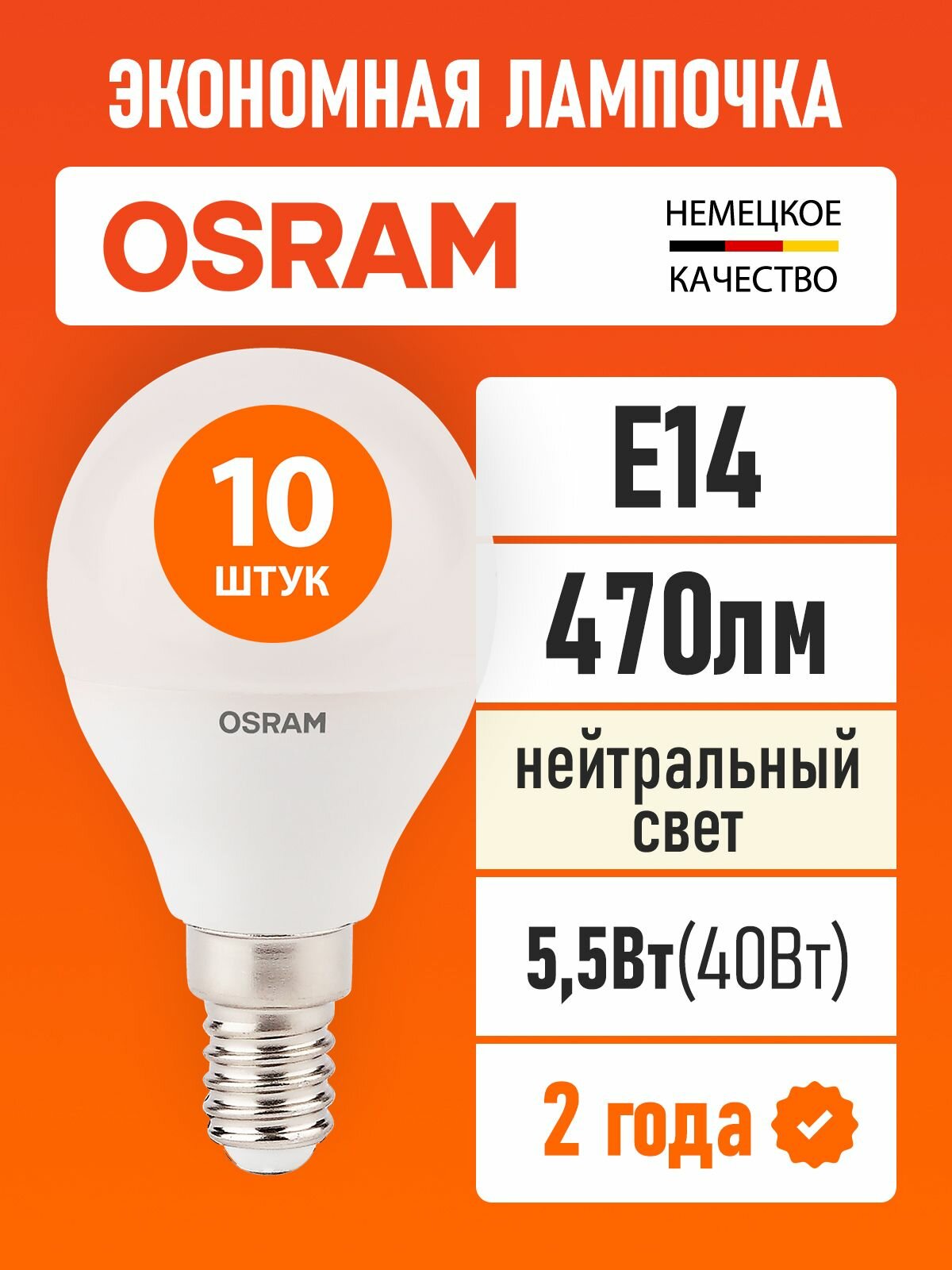 Лампочки светодиодные E14 OSRAM LED Star Classic P 470лм 5.5Вт 4000К нейтральный свет 10 шт
