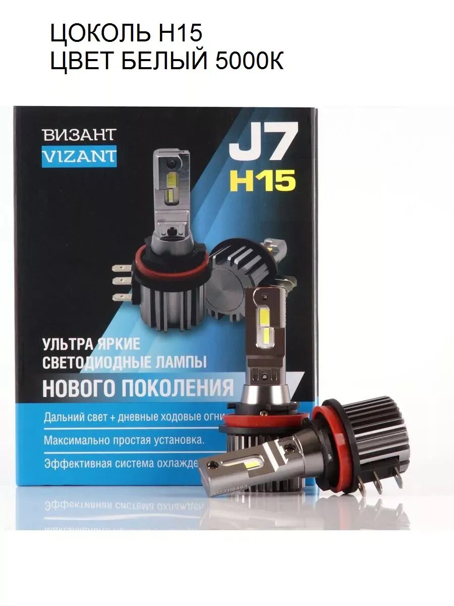 Светодиодные лампы J7 цоколь H15 CSP 3570 4500lm