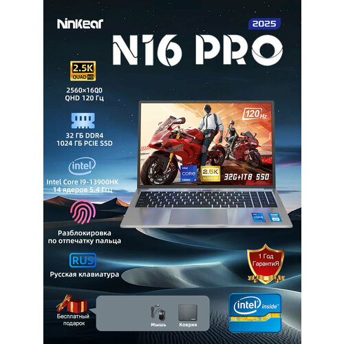 Ninkear N16 Pro Ноутбук 16" 2560*1600 120Hz Экран. Intel Core i9-13900HK 5.4Ghz.32 GB+1024GB, Русская клавиатура