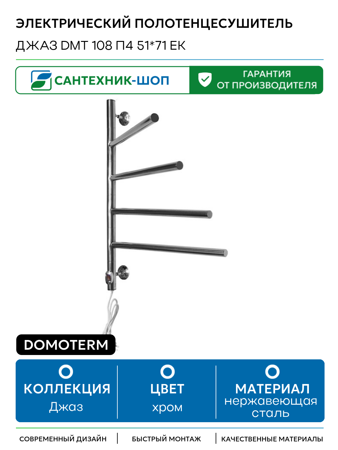 Электрический полотенцесушитель Domoterm Джаз DMT 108 П4 51*71 EK нержавеющая сталь