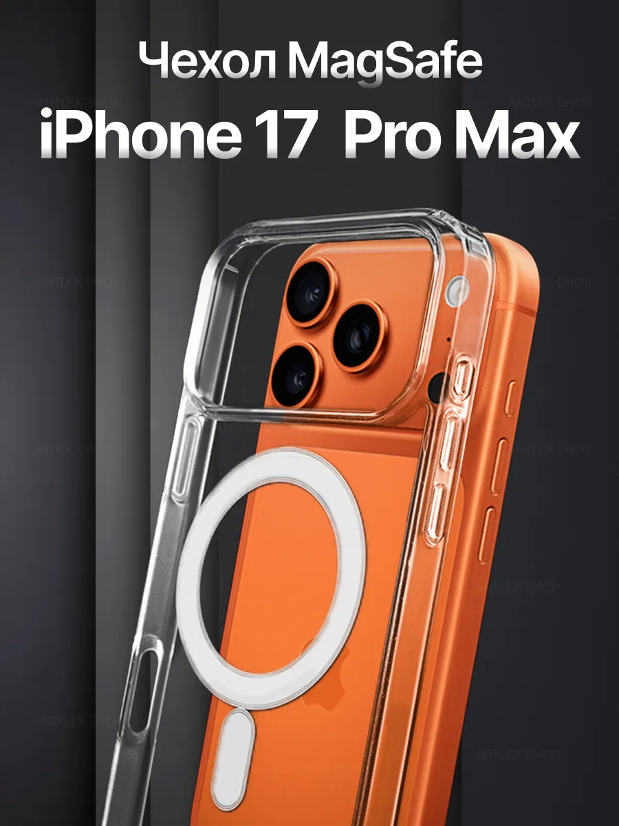 Чехол на iPhone 17 Pro, iPhone 17 Pro Max прозрачный c Magsafe