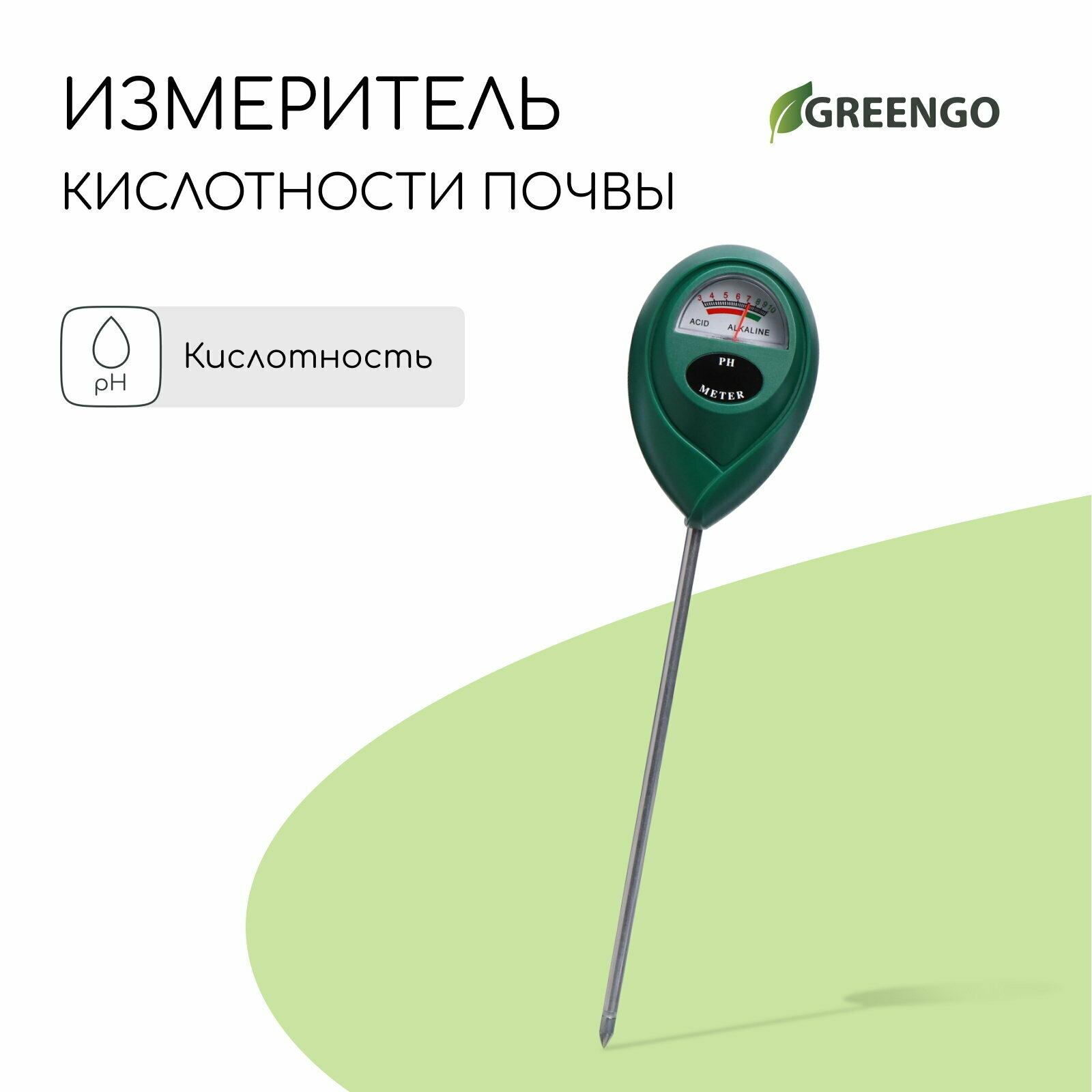 Измеритель кислотности почвы размер упаковки: 10 x 4 x 23 см.