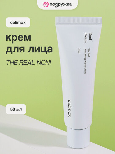 Изображение товара Крем для лица CELIMAX с экстрактом нони (восстанавливающий и питательный) 50 мл