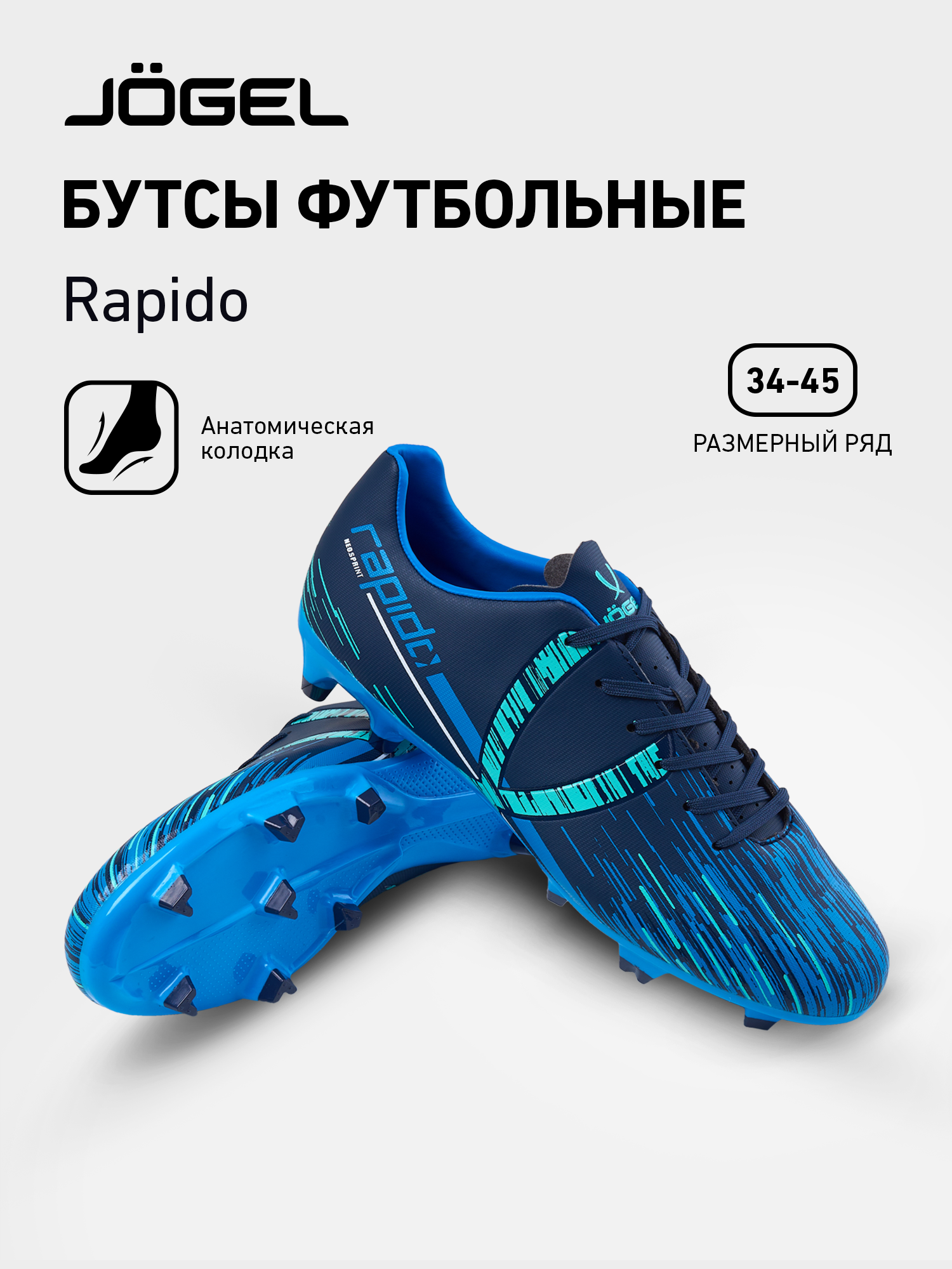 Бутсы Jogel