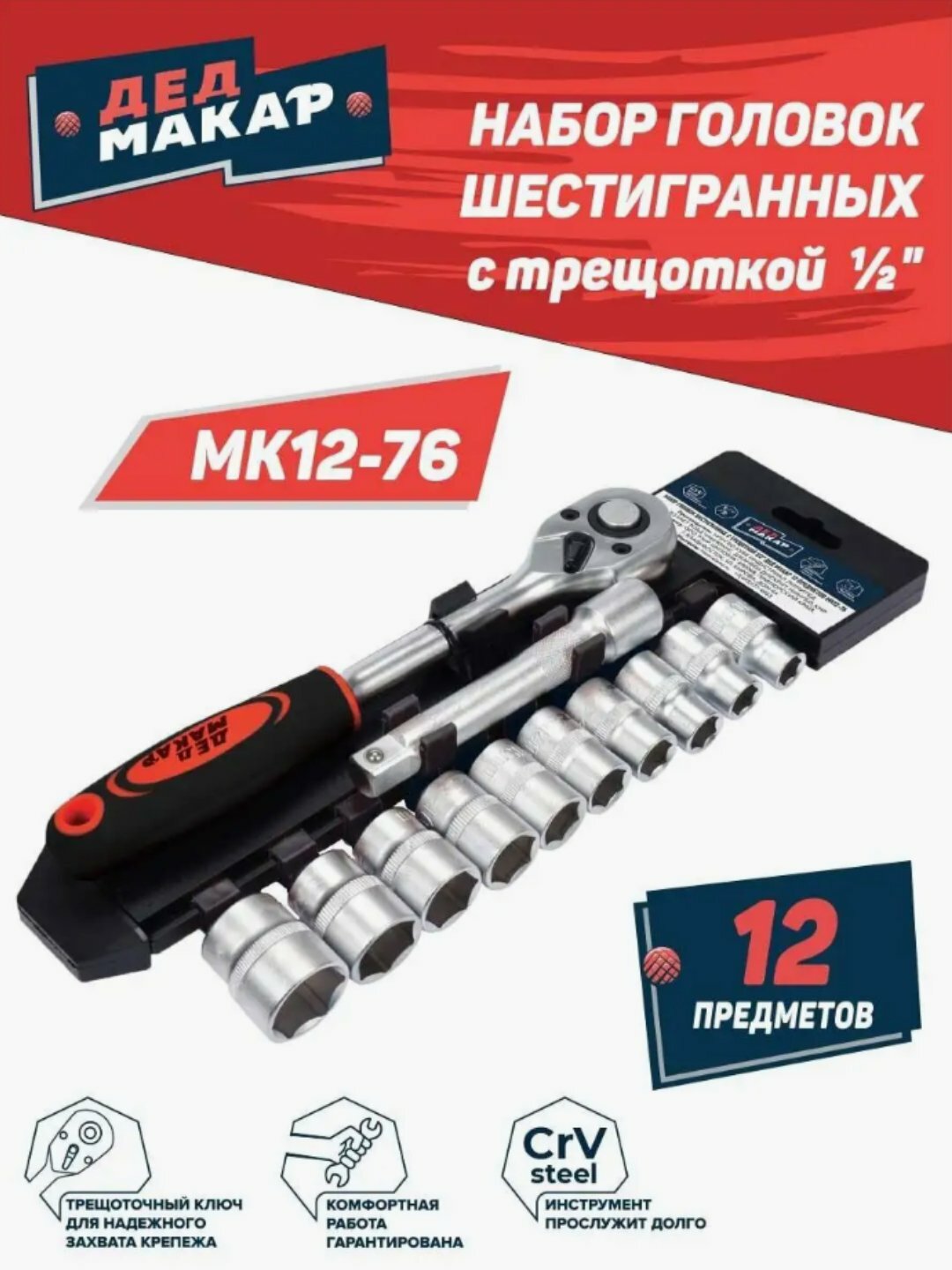 Набор ключей с трещоткой для инструментов, для автомобиля и бытовых нужд, 1\2,12