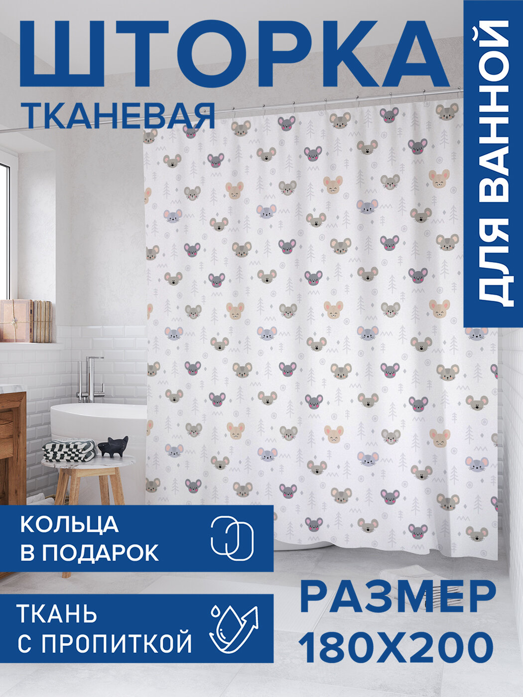 Штора в ванную тканевая с водоотталкивающей пропиткой / занавеска в душевую с рисунком 