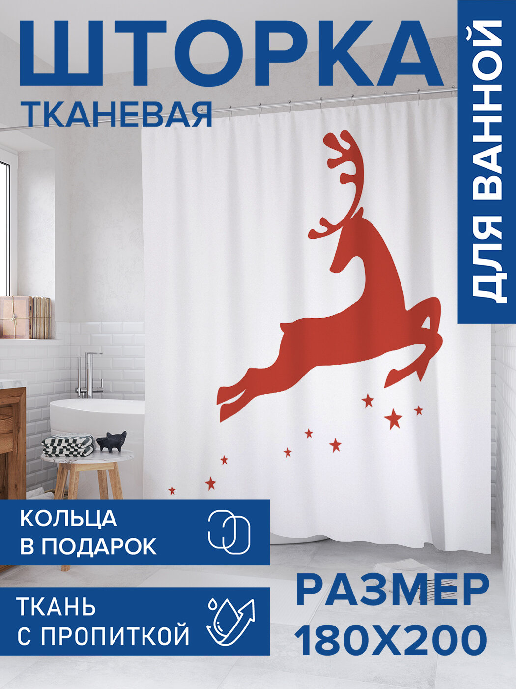 Штора в ванную тканевая с водоотталкивающей пропиткой / занавеска в душевую с рисунком 