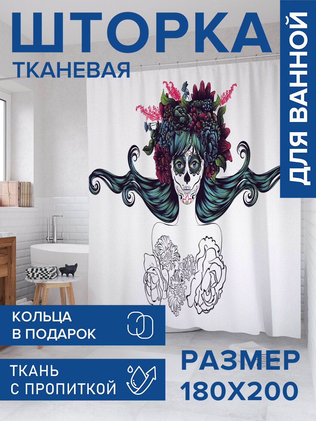 Штора в ванную тканевая с водоотталкивающей пропиткой / занавеска в душевую с рисунком 