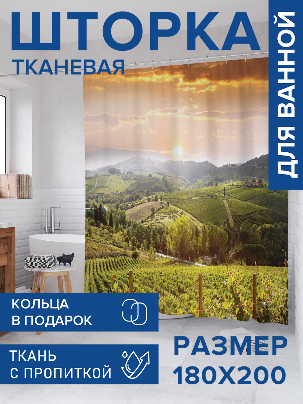 Штора в ванную тканевая с водоотталкивающей пропиткой / занавеска в душевую с рисунком 