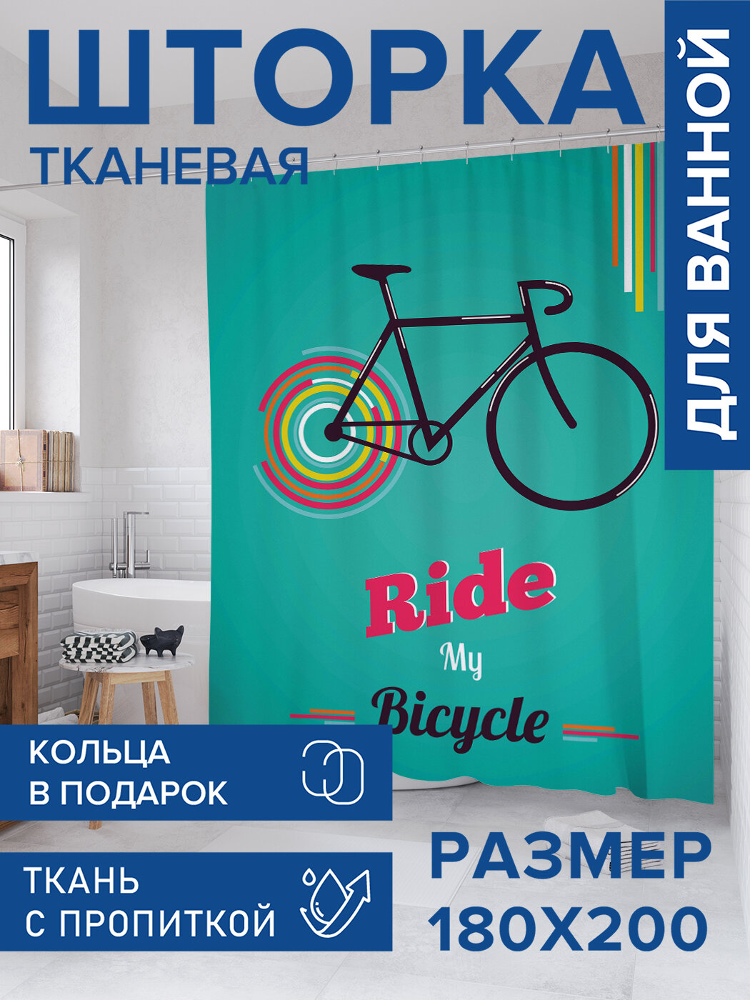 Штора в ванную тканевая с водоотталкивающей пропиткой / занавеска в душевую с рисунком 