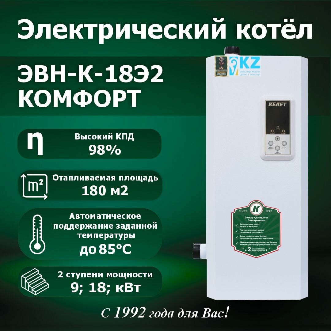 Котел электрический ЭВН-К-18Э2 