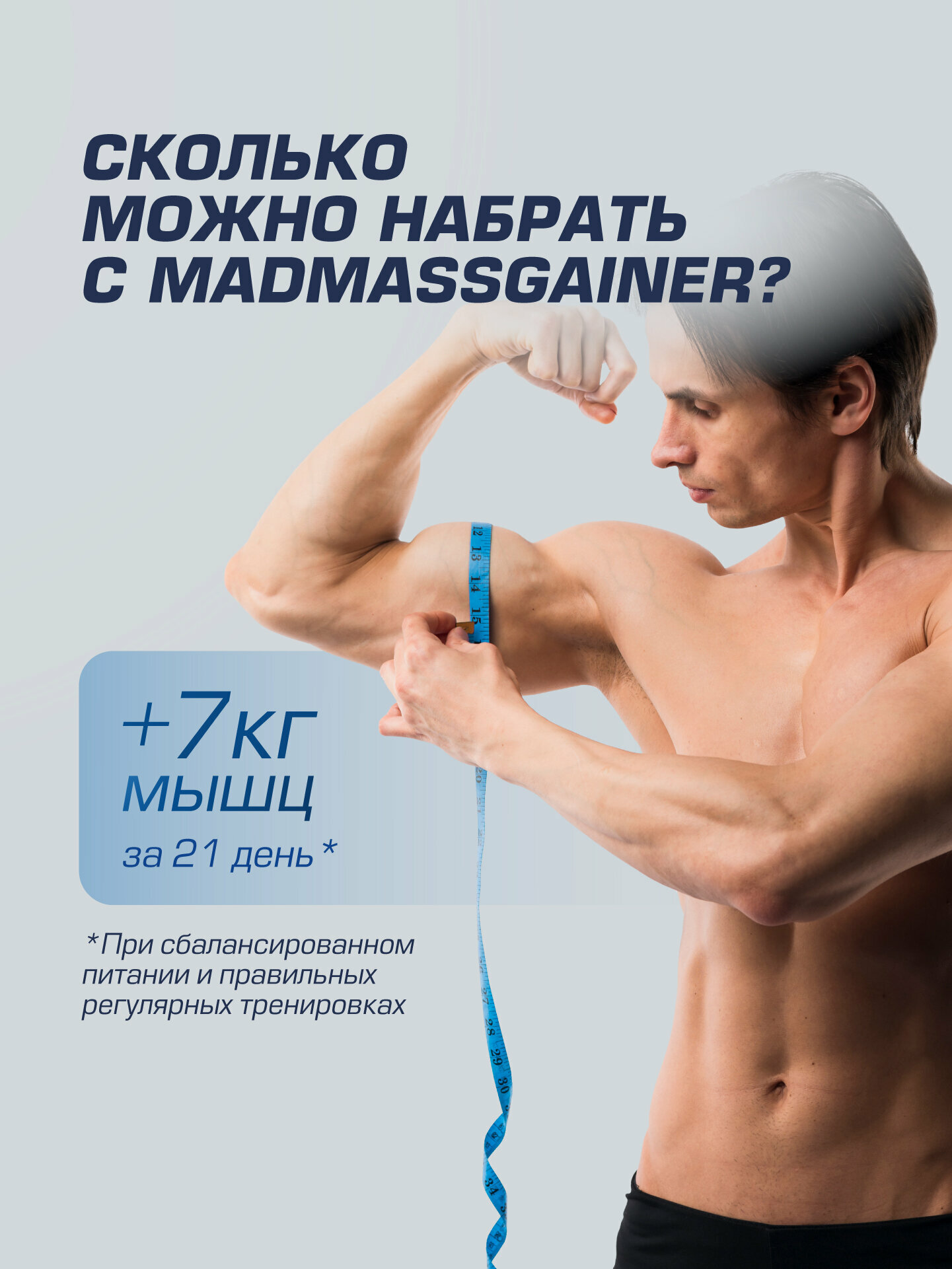 Гейнер на сложных углеводах для набора массы Siberian Nutrogunz "MAD MASS GAINER", шоколадное печенье, 2000г — фото 1