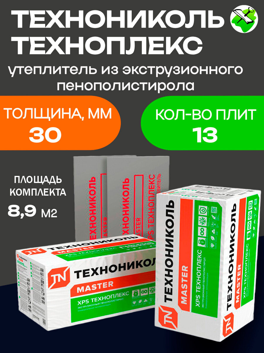 Техноплекс XPS утеплитель 1180х580х30мм (13шт=89м2=0267м3) группа Г4 экструдированный пенополистирол