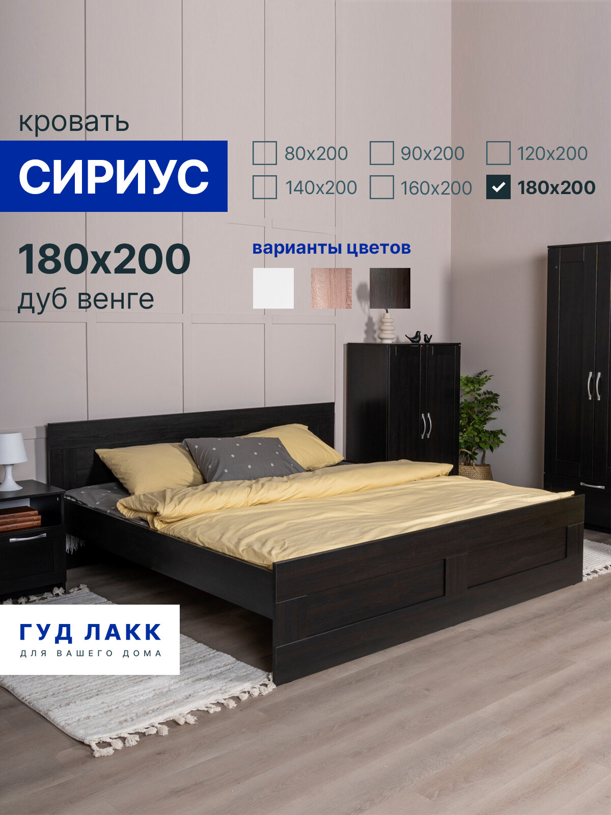 Кровать двуспальная ГУД лакк Сириус, 180х200 см, с ортопедическим основанием, черно-коричневая, дуб венге