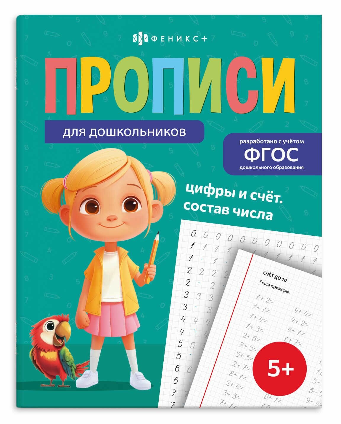 Прописи 165х210мм 