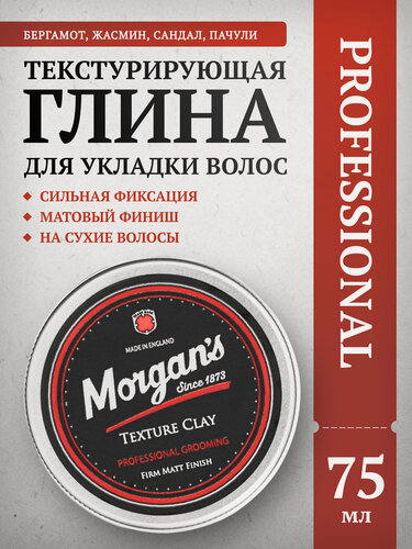 Изображение товара Текстурирующая глина для укладки волос Morgan's Texture Clay 75 мл