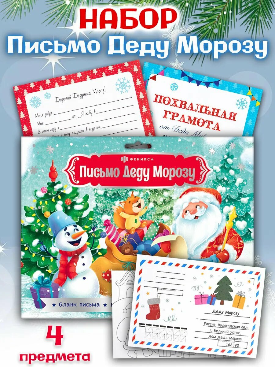 Новогоднее письмо Деду Морозу