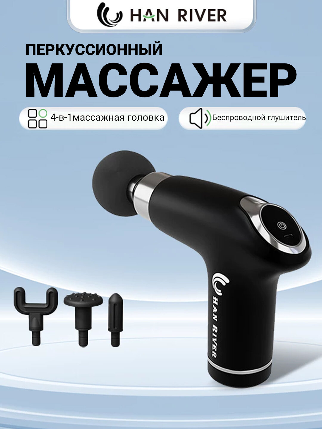 Массажер перкуссионный для тела Fascial Gun, 6 режимов, 4 насадки, черный