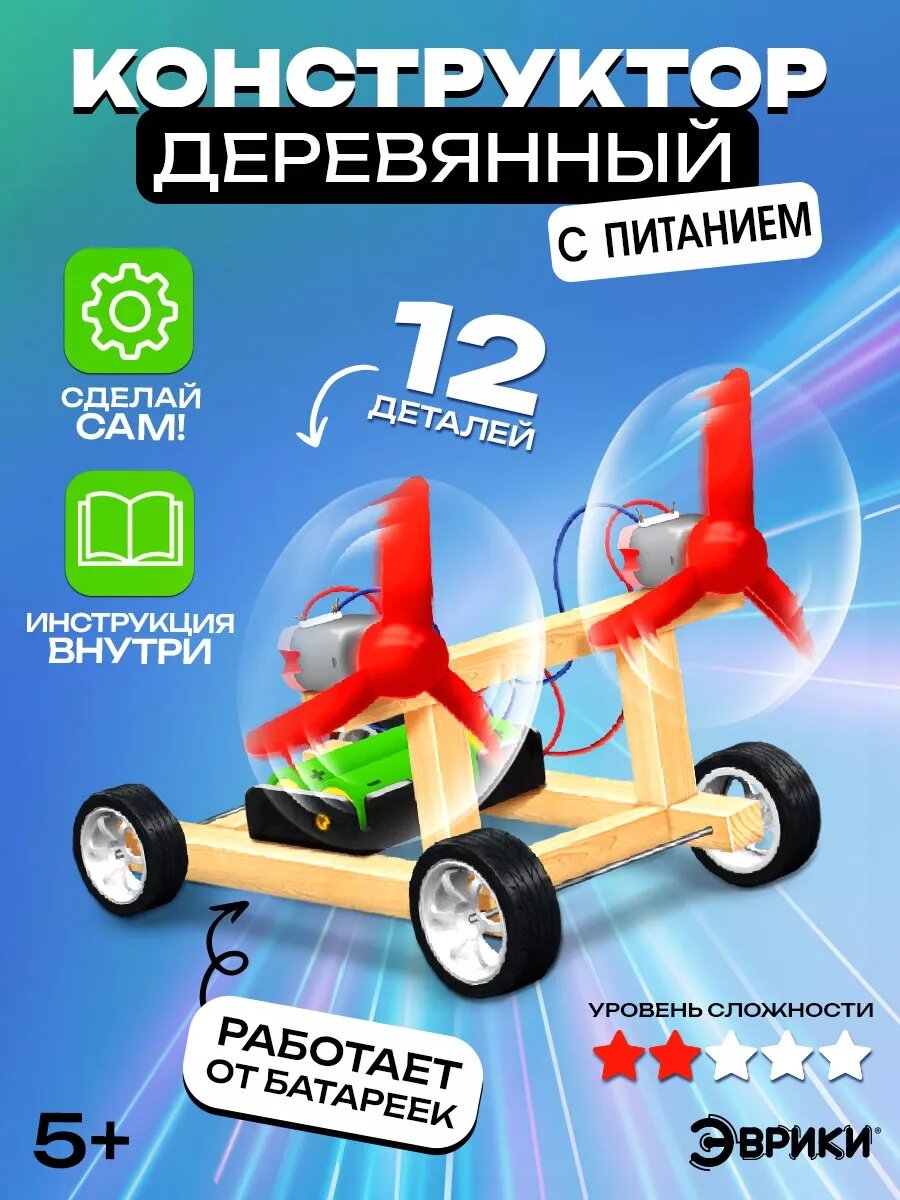 Конструктор электронный Эврики "Аэромобиль" работает от батареек из дерева от 5 лет