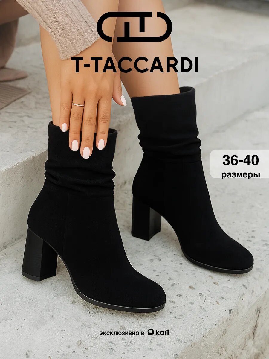 Полусапоги T.Taccardi полнота G (EU)/ на среднюю и широкую стопу размер 36 черный