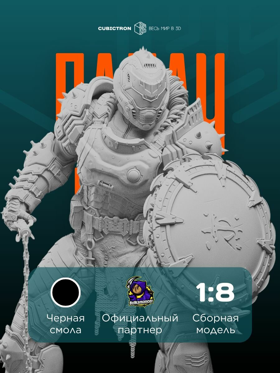 3D-фигурка "Палач Рока" из видеоигры Doom: Dark Ages, черная, SLA-печать, 299 мм