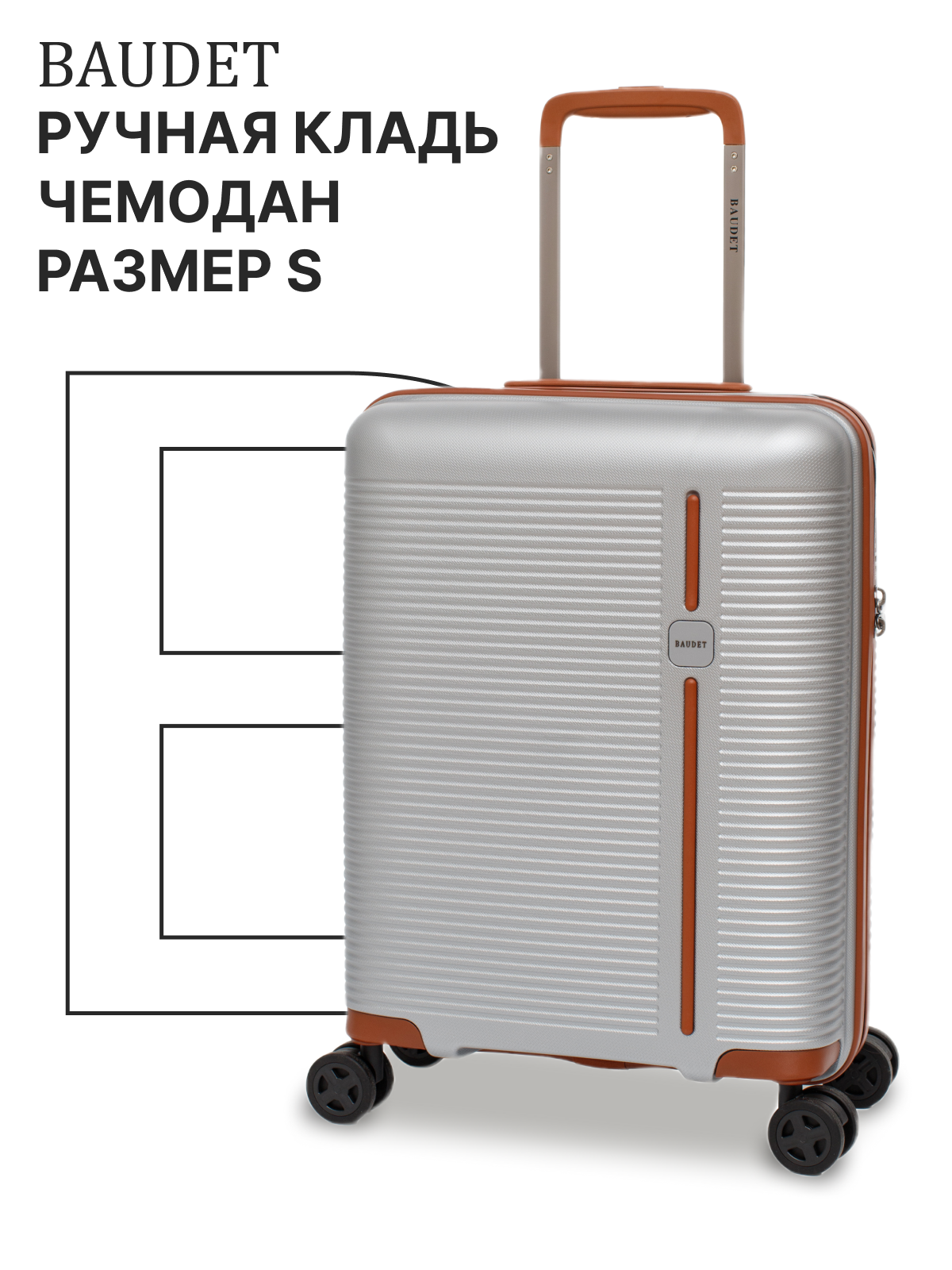 Чемодан BAUDET 