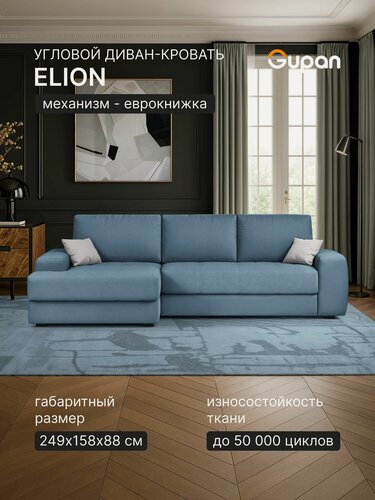 Изображение товара Диван угловой раскладной угловой Gupan Элион / Коста Велюр Амиго Голубой