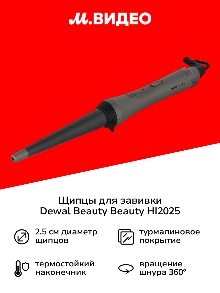 Щипцы для завивки Dewal Beauty HI2025