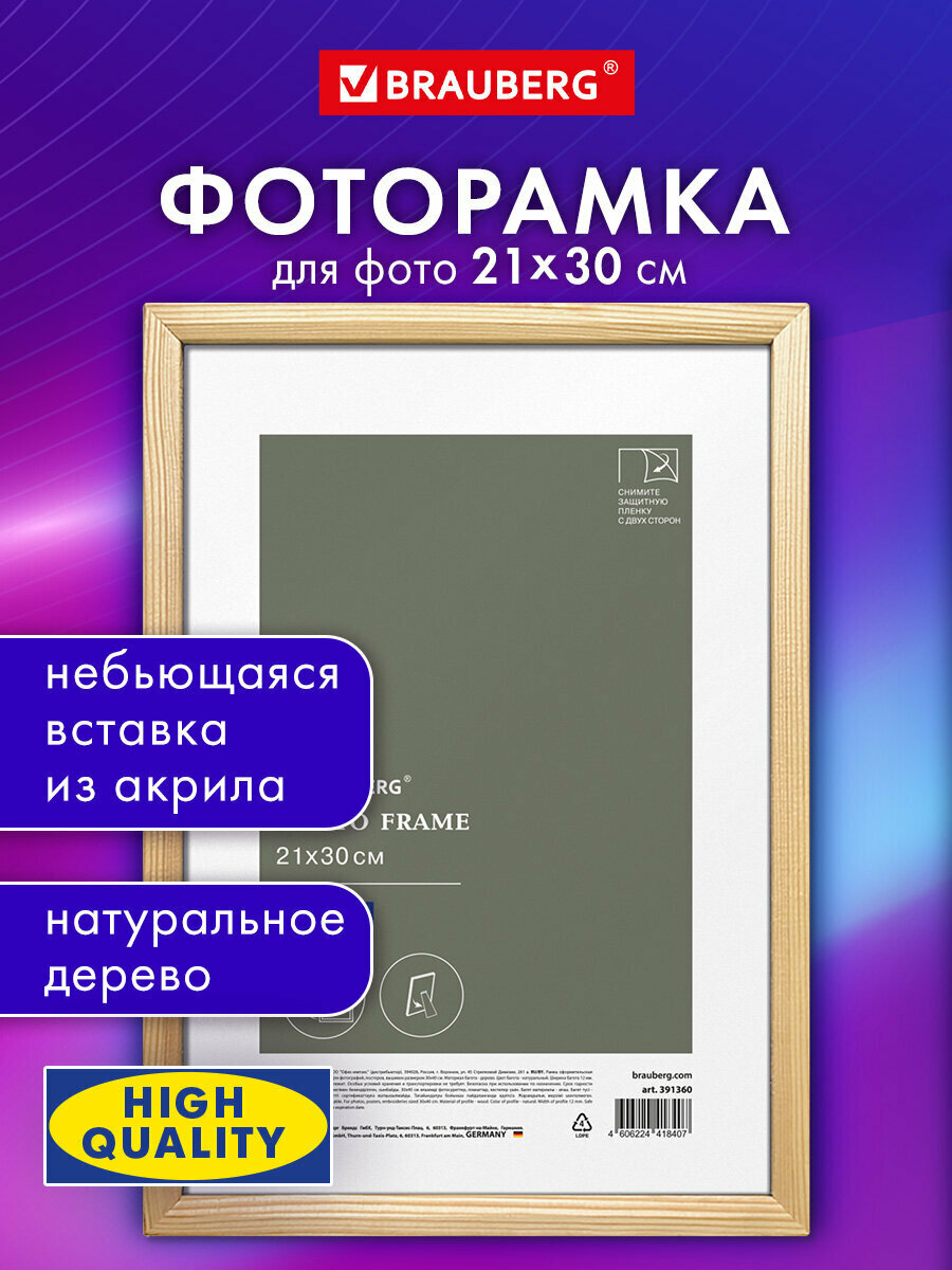 Рамка для фото А4 фоторамка 21х30 см для фотографий картин грамот вышивки деревянная на стену с небьющимся стеклом багет 12 мм дерево Brauberg Woodray 391360