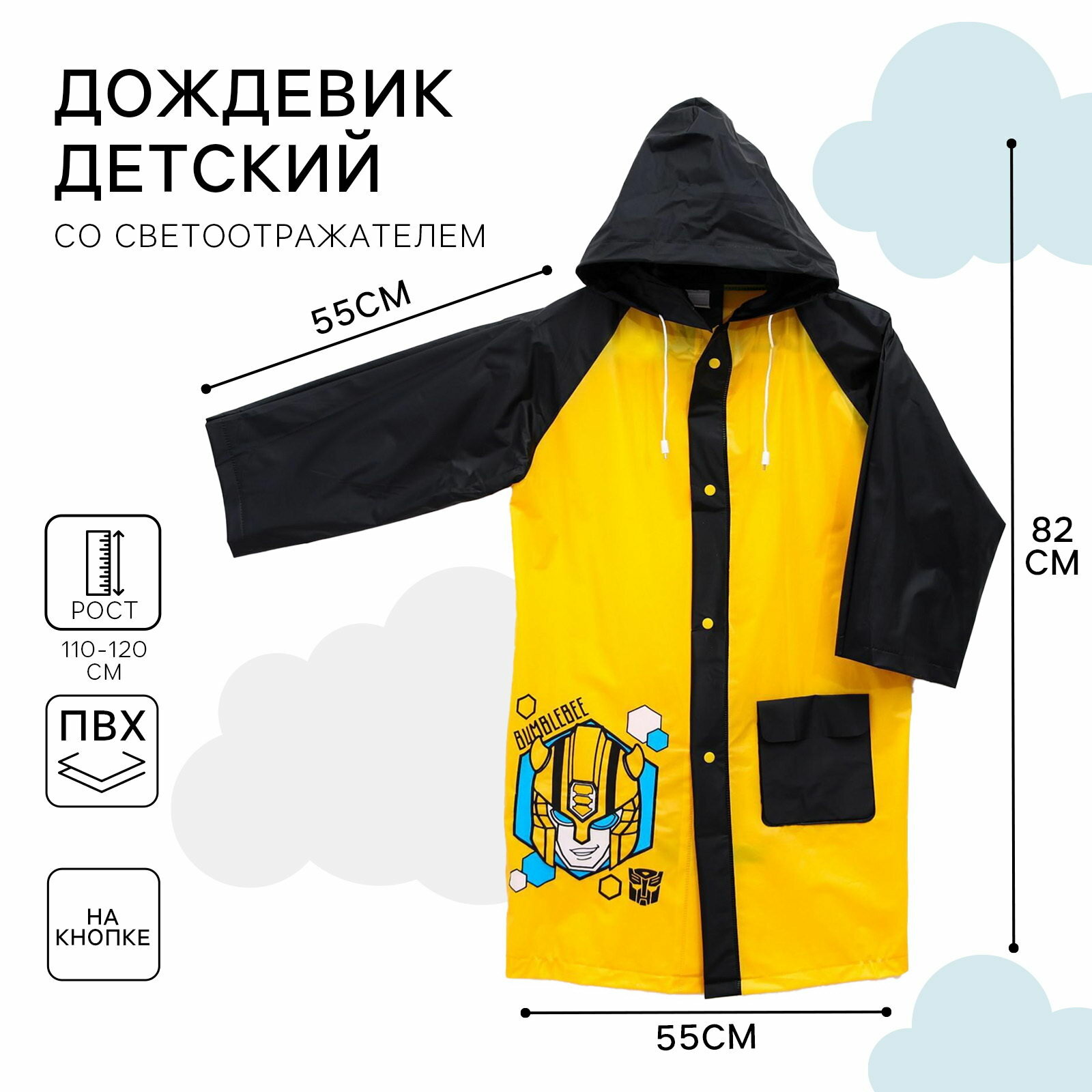 Плащ-дождевик Hasbro размер 110-120 Желтый