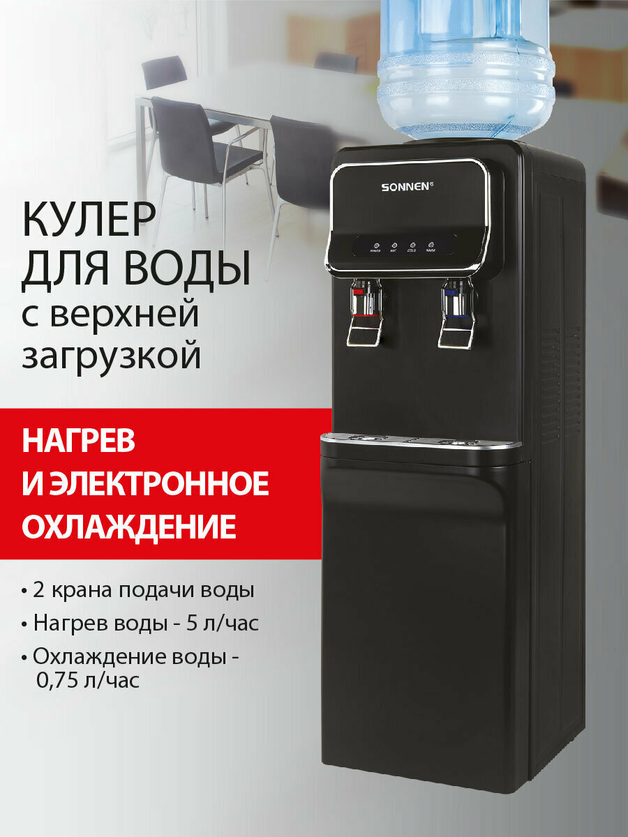 Кулер для воды напольный с нагревом и охлаждением диспенсер с 2 кранами шкафом черный Sonnen FSE-02WBc 456168