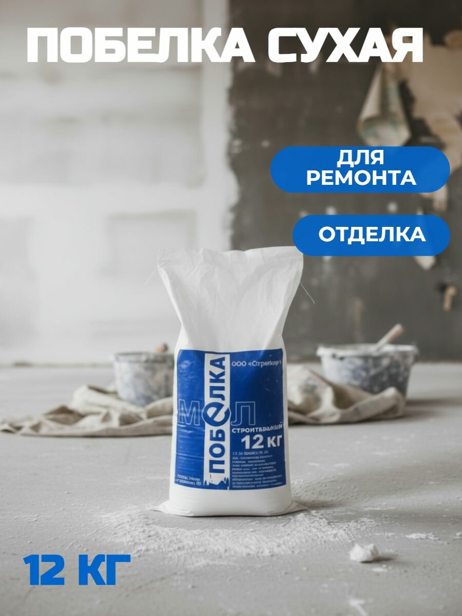 Побелка сухая Стройторг 12 кг