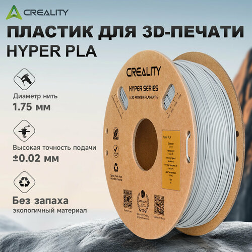 фото Нить creality hyper, pla, диаметр 1.75мм, для 3d принтеров, серая, 1 кг