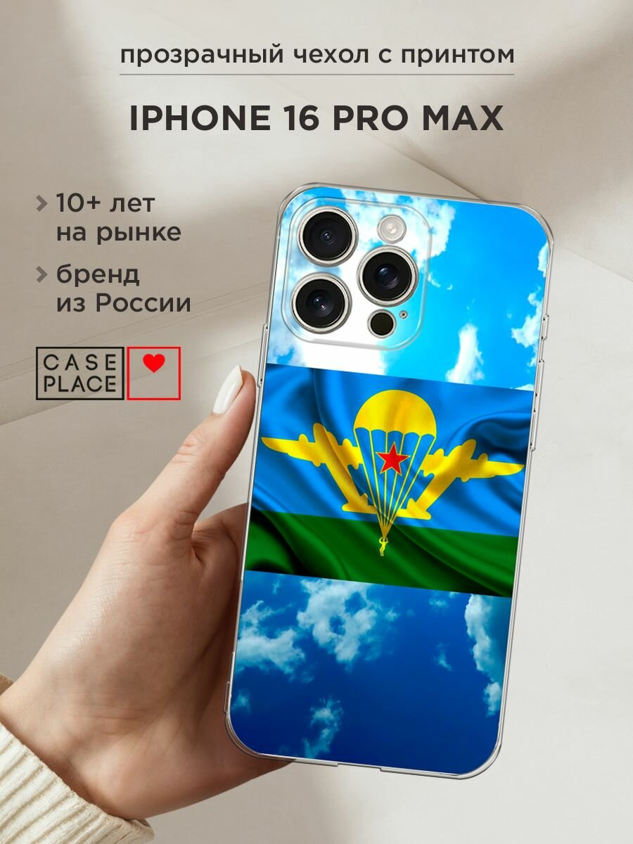 Чехол на Apple iPhone 16 Pro Max / Айфон 16 Про Макс с принтом "ВДВ флаг в небесах"