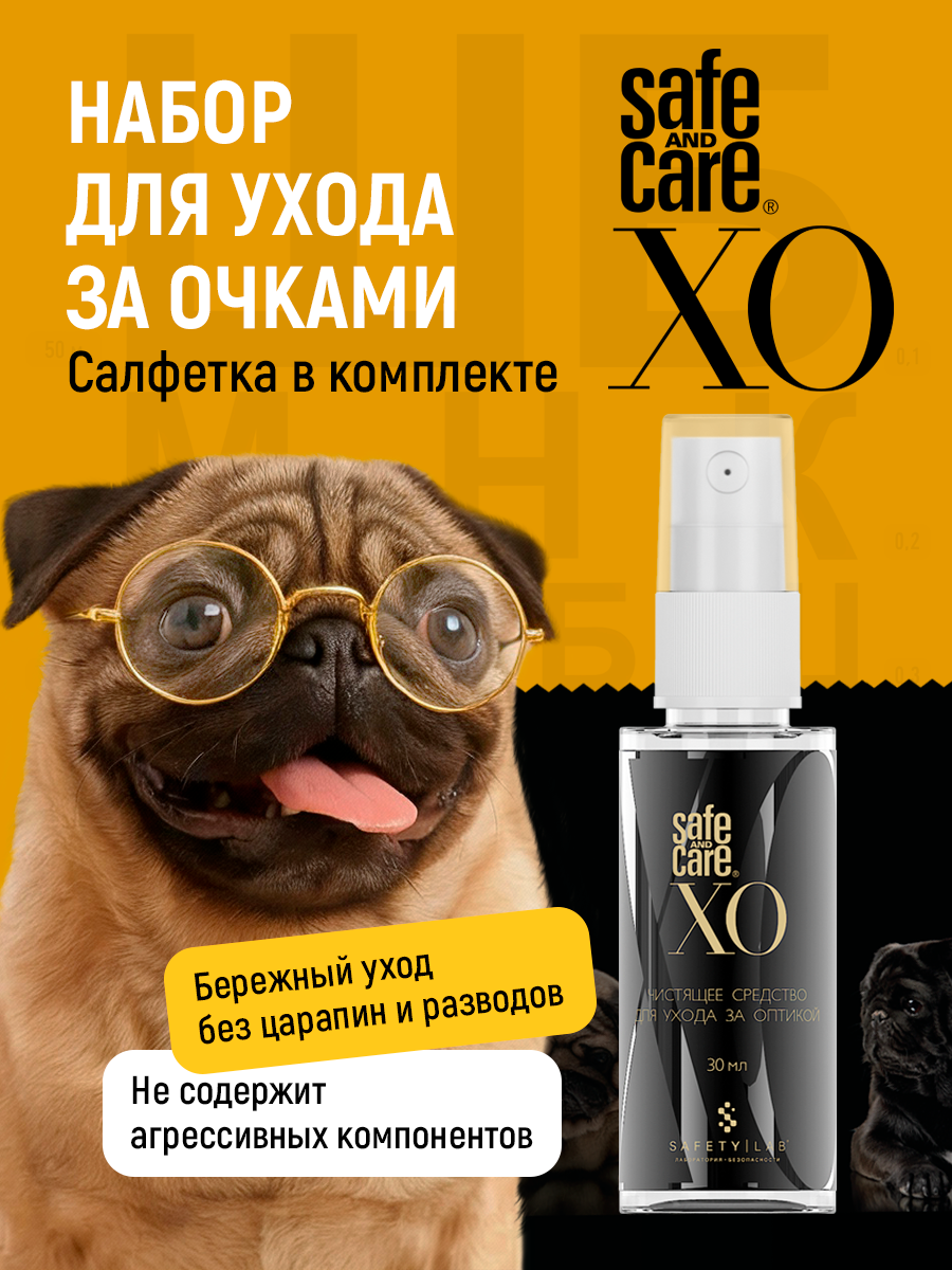 Салфетка для очков и спрей для очков очищающий без разводов, для экранов гаджетов серия Мопсы